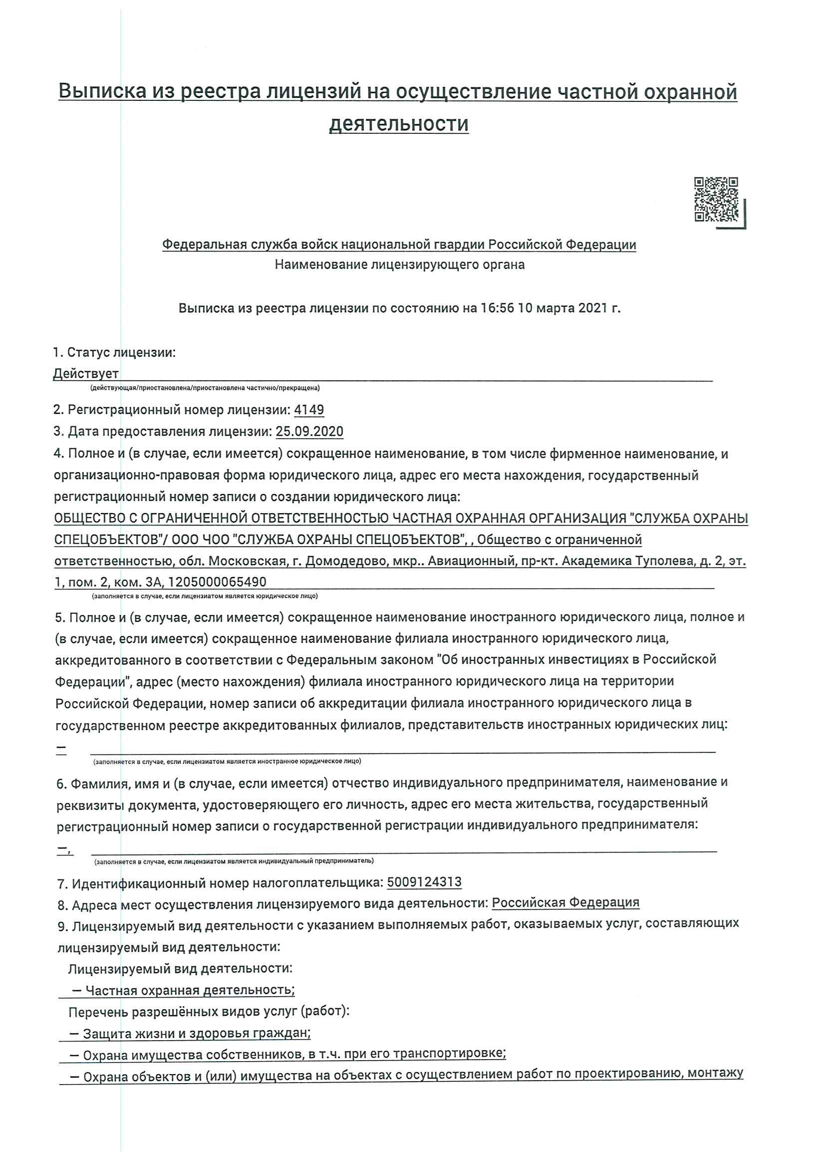 О нас — Служба Охраны Спецобъектов